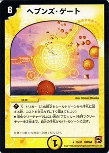 Amazon.co.jp: デュエルマスターズ 【ヘブンズ・ゲート】 DMC64-019-R