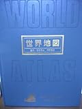 世界地図