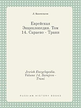 Paperback Jewish Encyclopedia. Volume 14. Sarajevo - Trani [Russian] Book