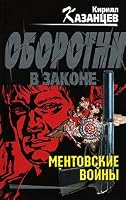 Mentovskie vojny 5699191895 Book Cover