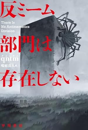 三体〔コミック版〕 3 (ハヤコミ(ハヤカワ・コミックス)) | 劉 慈欣