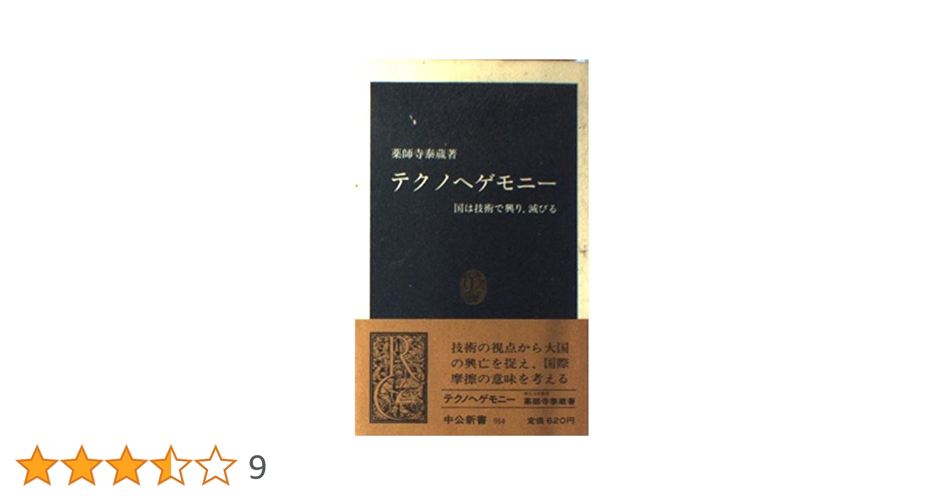 【中古】 草原と革命 新版/恒文社/田中克彦 草原と革命 | 田中 克彦 |本 | 通販 | Amazon