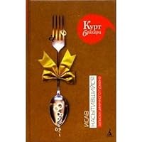Isav nasytivshiysya. Zapiski tsinichnogo gurmana 535201410X Book Cover