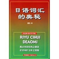 mysteries of Japanese Vocabulary [Paperback] 780035184X Book Cover