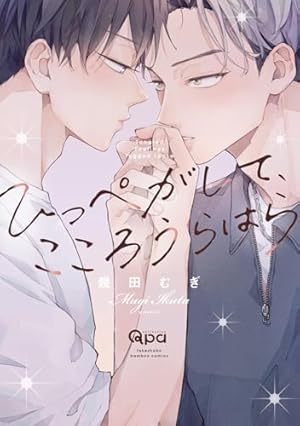 えんどうくんの観察日記 (ミリオンコミックス Hertz Series 110