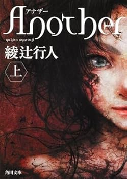 Paperback Bunko ANOTHER 1 (ROMAN VO JAPONAIS) [Japanese] Book