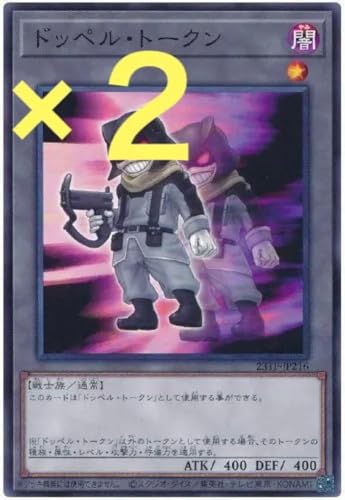 ドッペル トークン ２枚セット ドッペルウォリアー用 23TP