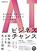 AIビジネスチャンス　技術動向と事例に学ぶ新たな価値を生成する攻めの戦略（できるビジネス）