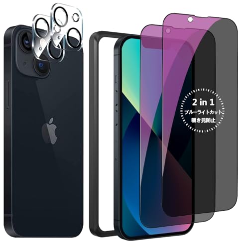 DZHFU iPhone 13 【覗き見防止+ブルーライトカット】用 ガラスフィルム 覗き見防止フィルム いPhone13 保護フィルム ブルーライト のぞき見防止 目に優しい 全面保護 液晶保護 6.1インチ対応 気泡ゼロ 指紋防止 ガイド枠付き 貼り付け簡単 【アイフォン13 強化ガラスフィルム(2枚入り)＋レンズ保護フィルム (2枚入り)】（Amazon）