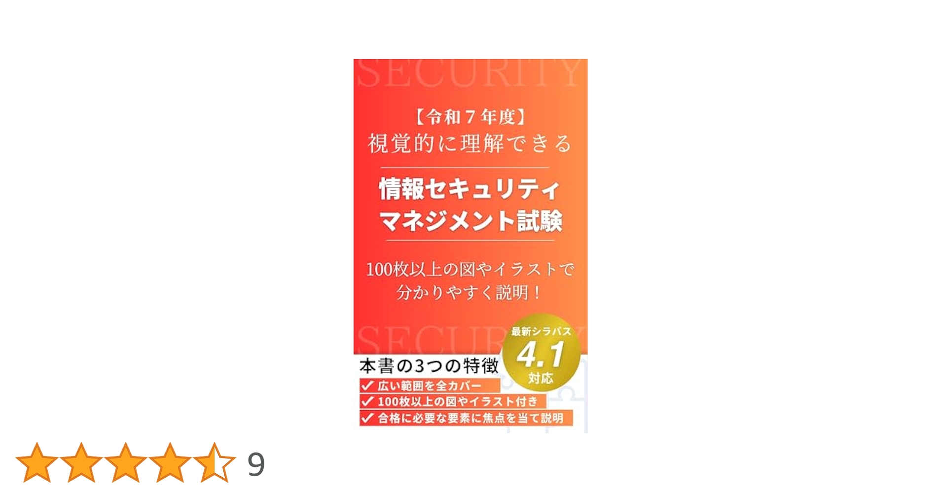 令和7年度】 視覚的に理解できる情報セキュリティマネジメント