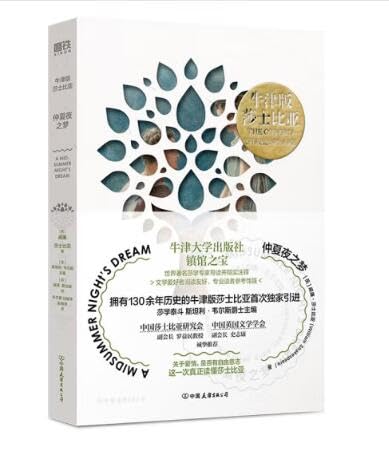 Amazon.com: 牛津版莎士比亚:仲夏夜之梦(中文版)Midsummer Night's Dream (Chinese version ...