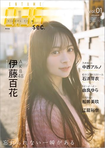 ENTAME0.36sec. vol.01　特別版 (タウンムック)