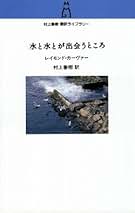 レイモンド・カーヴァー全集 ５冊 Carver's dozen―レイモンド・カーヴァー傑作選 (中公文庫