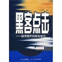 Hackers Views: stock market hunter catch Skills 7220073771 Book Cover