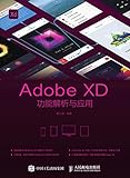 Adobe XD功能解析与应用 (Chinese Edition)