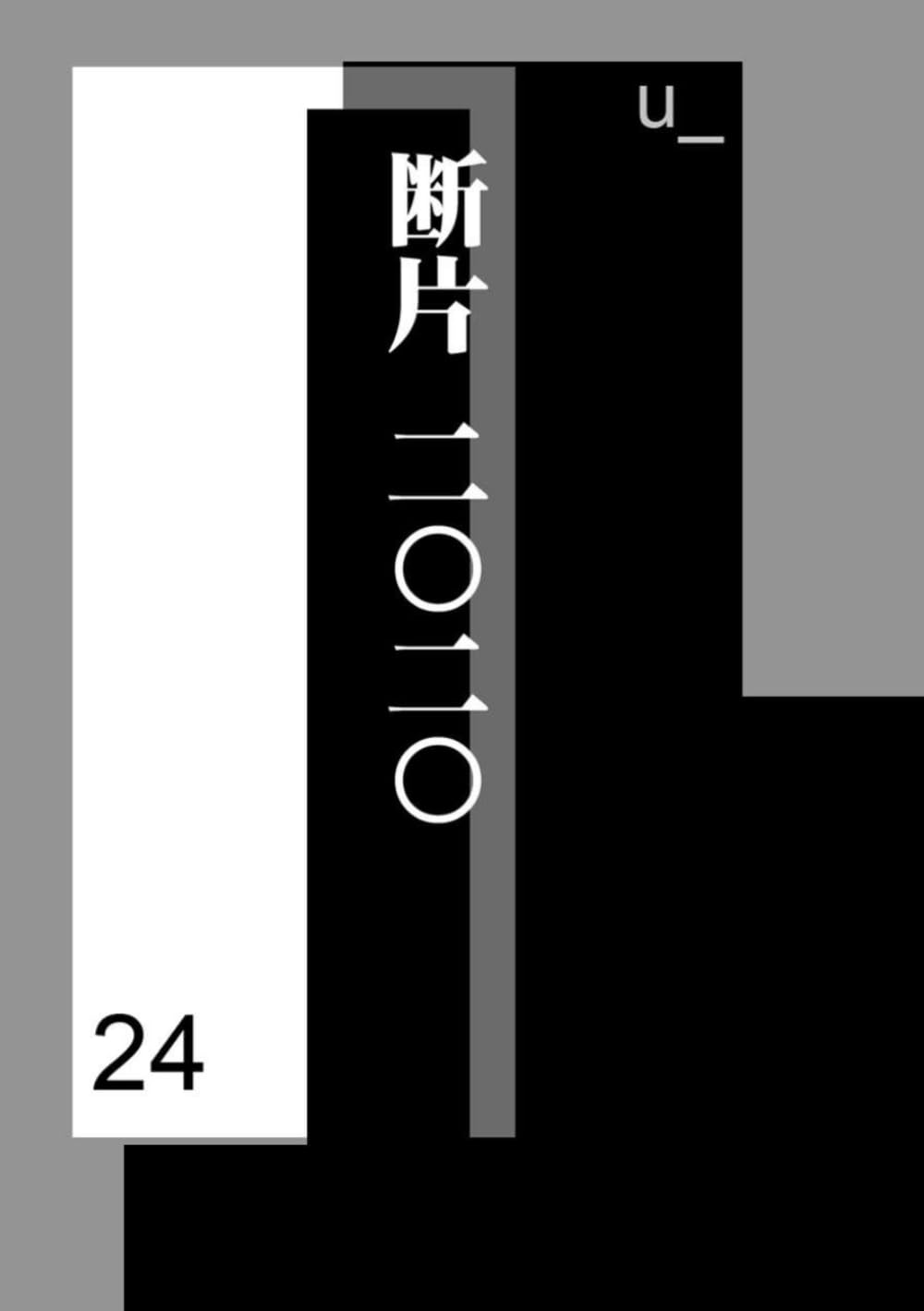 断片 二〇二〇 (Japanese Edition)