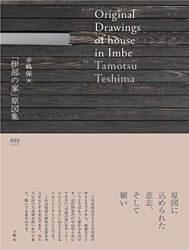 スマホ 無料電子書籍 「伊部の家」原図集 バイ