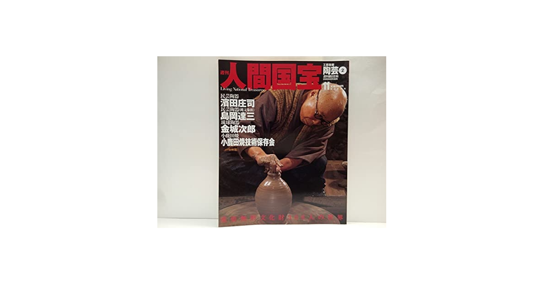 新春・蔵出し逸品セール・人間国宝　陶器・貴重品・お宝！ 新春・蔵出し逸品セール・人間国宝 陶器・貴重品・お宝！