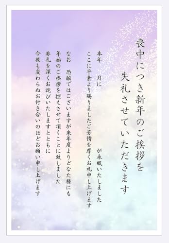 Amazon | 【WAKUWAKU〜sanyo〜】喪中ハガキ 年賀状じまい 私製ハガキ