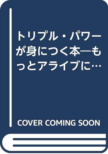【中古】 組織に食われず人生に勝て！ 男の生き方・闘い方/中経出版/牛場靖彦 組織に食われず人生に勝て！ 男の生き方・闘い方 / 牛場 靖彦 / 中