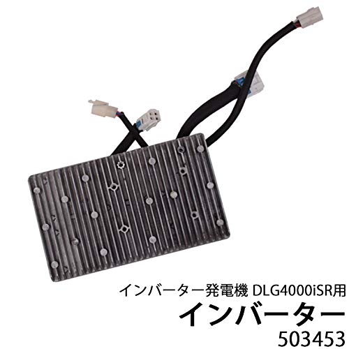Amazon | HAIGE(ハイガー) 発電機 DLG4000iSR用 インバーター | 削除