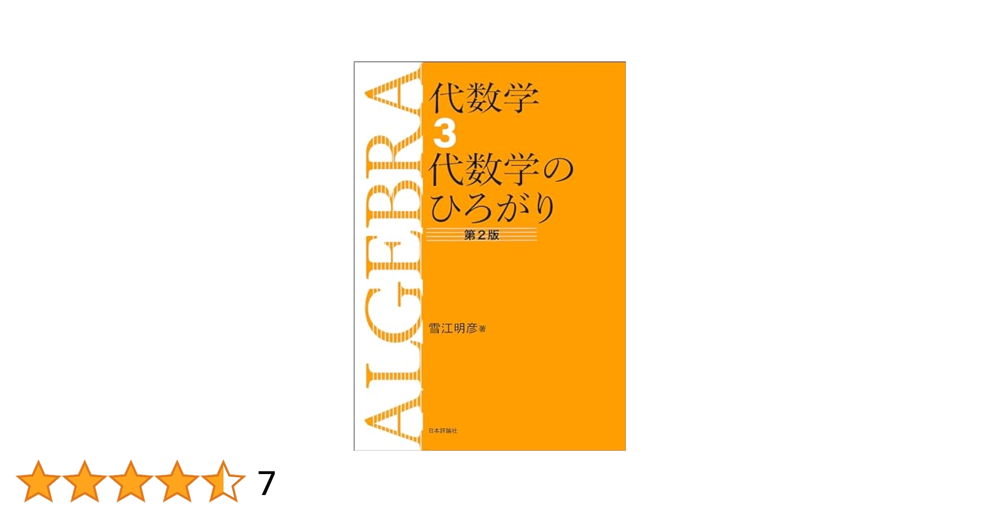雪江代数　1、2、3 まとめ売り　裁断済み 2025年最新】雪江明彦の人気アイテム - メルカリ