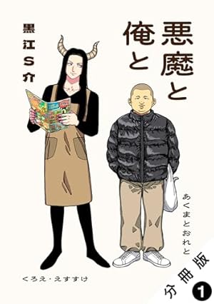 Amazon.co.jp: 吸血鬼すぐ死ぬ 19 (少年チャンピオン・コミックス