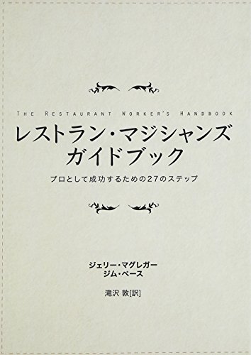 楽天 無料電子書籍 レストラン・マジシャンズ・ガイドブック バイ