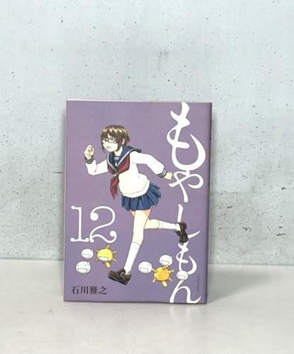 もやしもん(12) (イブニングKC)