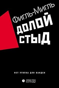 Hardcover Doloy styd [Russian] Book