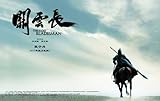 The Lost Bladesman Poster Movie Chinese (27 x 40 Inches - 69cm x 102cm)