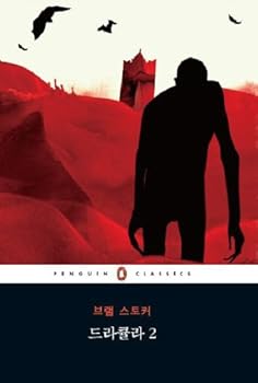 Unknown Binding Dracula. 2 (Korean edition) [Korean] Book