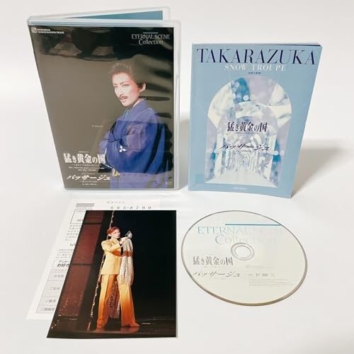 Amazon.co.jp: 宝塚歌劇 復刻版DVD『猛き黄金の国』『パッサージュ 