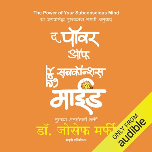 The Power Of Your Subconscious Mind Marathi Edition Audio Download the-power-of-your-subconscious-mind-marathi-edition-audio-download