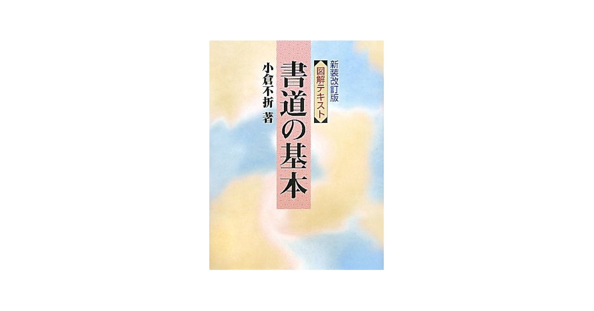 書道本まとめて maxresdefault.jpg