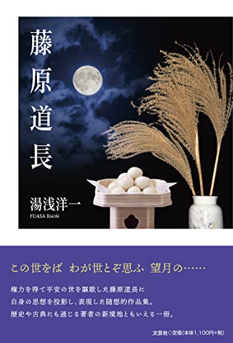 『藤原道長』|感想・レビュー 読書メーター