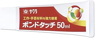 サクラクレパス 多用途接着剤 ボンドタッチ 50ml BT50ML【乾くと透明/工作・学校用】開封日確認カード付