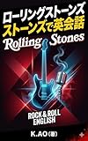 ローリングストーンズで英会話 Rolling Stones