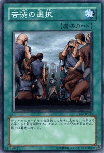 Amazon.co.jp: 遊戯王カード 【 苦渋の選択 】 BE1-JP033-N