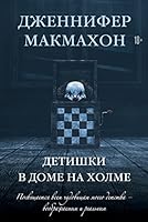 Detishki v dome na kholme 5041608911 Book Cover