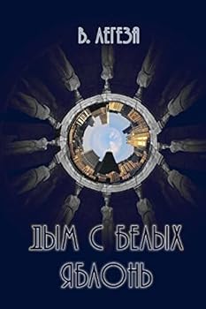 Paperback Dum S Beluh Yablon': Novel [Russian] Book