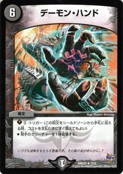 デュエルマスターズ デーモン・ハンド Amazon.co.jp: デュエルマスターズ デーモン・ハンド（レア