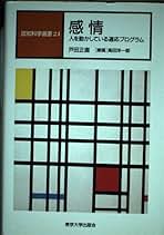 【中古】 コレクション認知科学 ２/東京大学出版会/戸田正直 Amazon.co.jp: 戸田 正直: 本