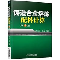铸造合金熔炼配料计算（第2版） 7111526600 Book Cover