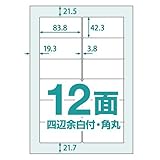 中川製作所 UPRL12B 楽貼ラベル 12面 角丸 0000-404-RB13