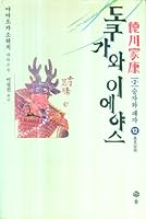 Tokugawa Ieyasu, 12 8981333955 Book Cover