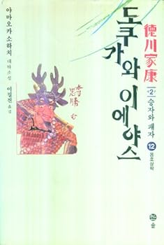 Paperback Tokugawa Ieyasu, 12 (Korean Edition) Book