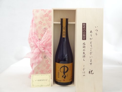 じいじの敬老の日 焼酎セット いつもありがとうございます感謝の気持ち木箱セット(黒木本店 大麦焼酎 中々720ml(宮崎県)) メッセージカード付