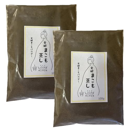 サンマコモ まこも蒸し用 発酵まこもパウダー 2袋(100g×2)