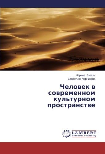 Chelovek v sovremennom kul'turnom prostranstve